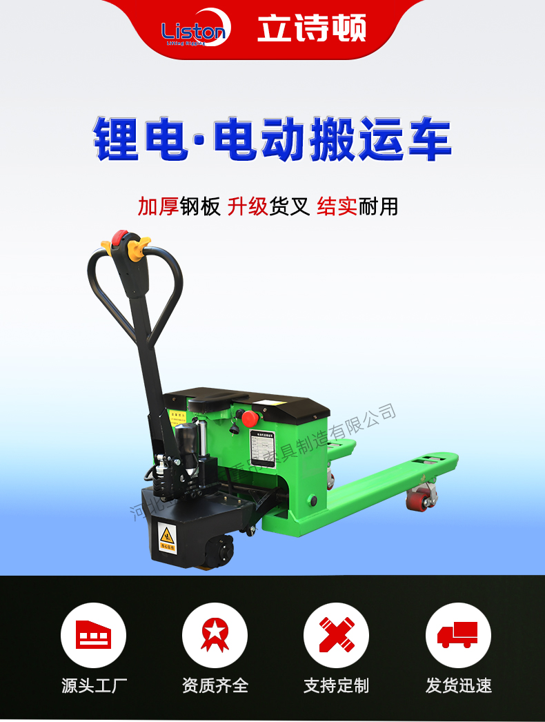 锂电搬运车