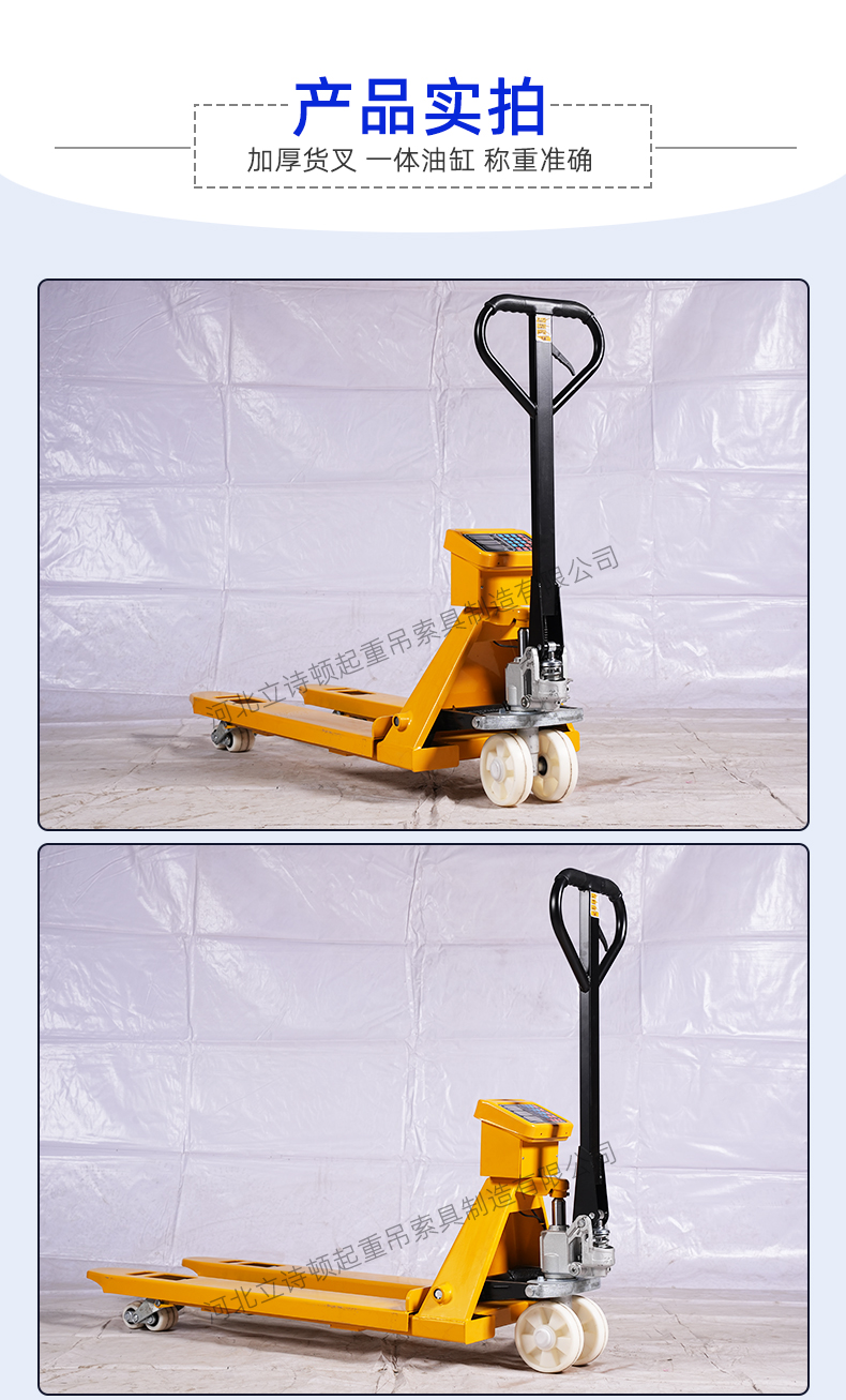 电子秤搬运车