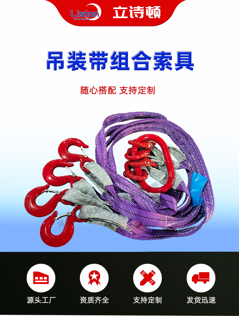 吊装带组合索具