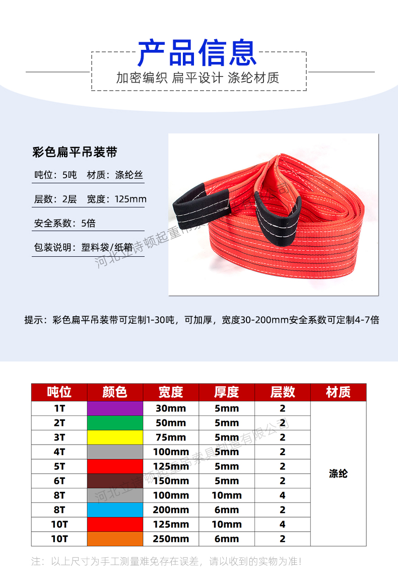 5吨扁平彩色吊装带