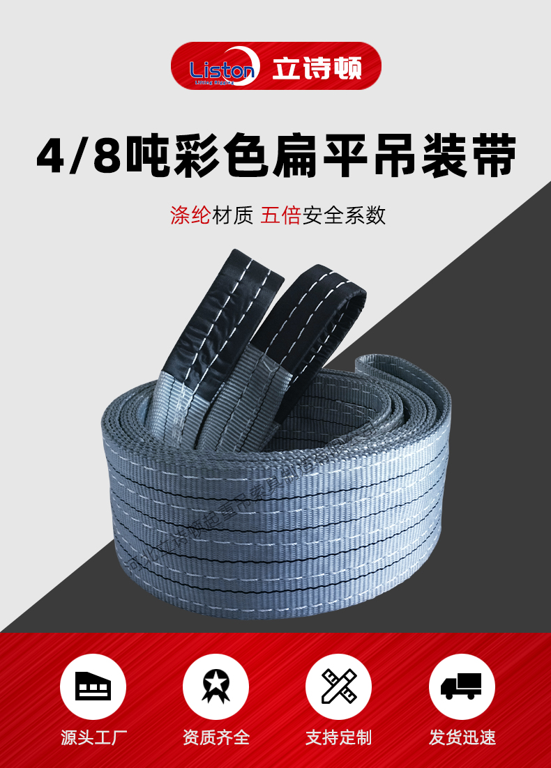 4吨彩色吊装带