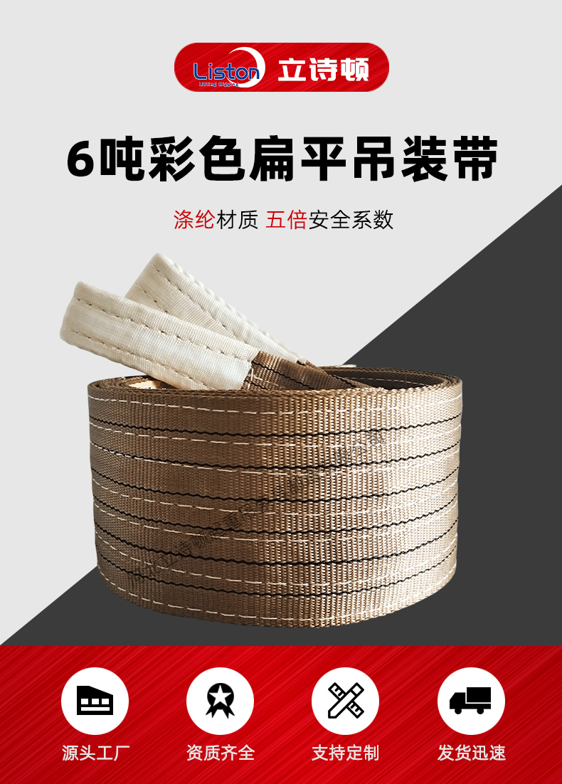 6吨涤纶吊装带