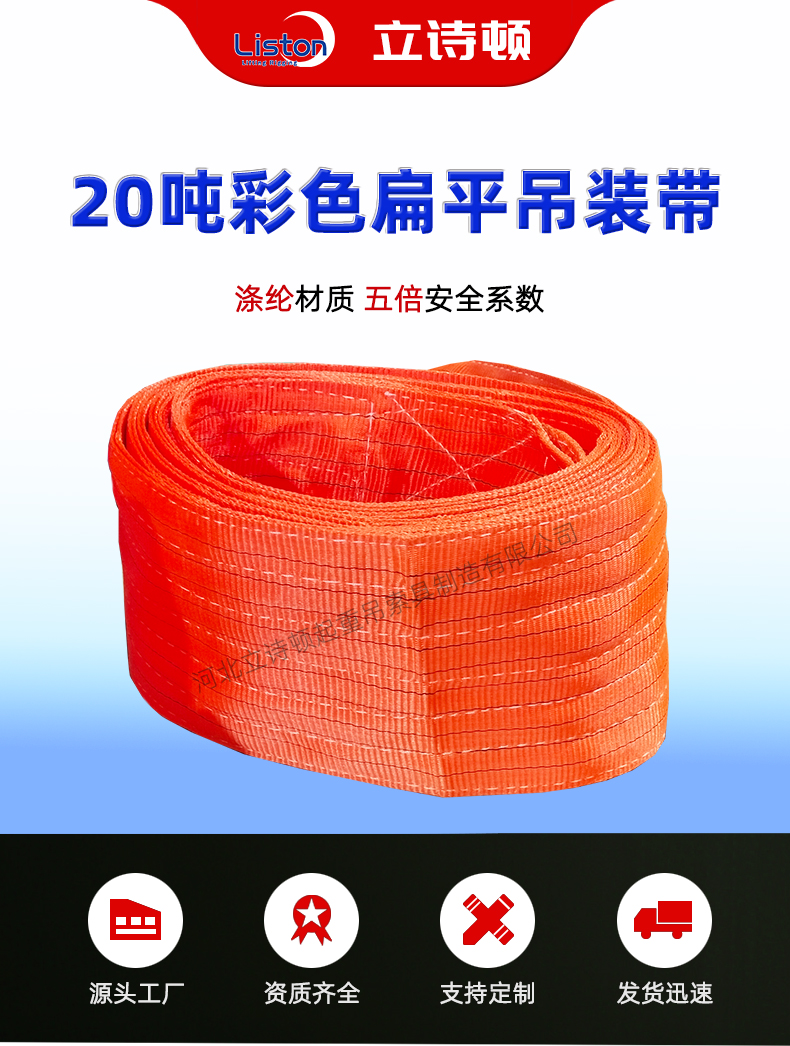 大吨位吊装带