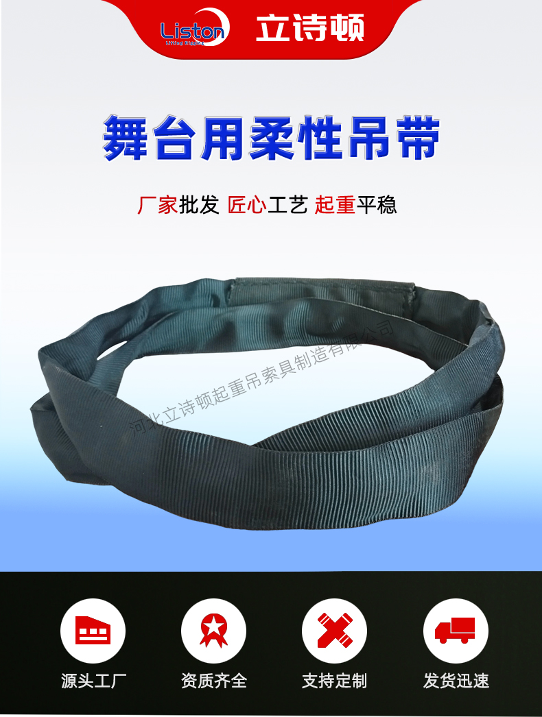 舞台用柔性吊装带