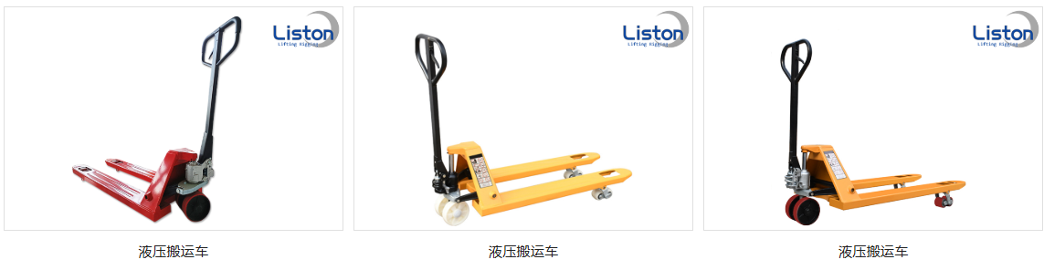 手动液压搬运车