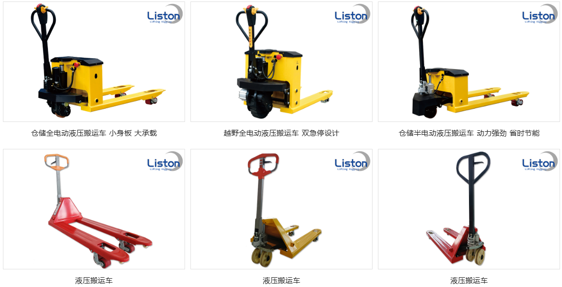液压搬运车